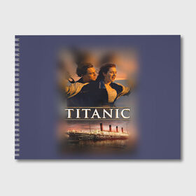 Альбом для рисования с принтом Титаник Джек и Роза в Курске, 100% бумага
 | матовая бумага, плотность 200 мг. | Тематика изображения на принте: 