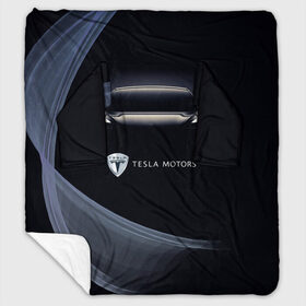 Плед с рукавами с принтом Tesla Model 3 в Курске, 100% полиэстер | Закругленные углы, все края обработаны. Ткань не мнется и не растягивается. Размер 170*145 | auto | car | cars | coil | electro | elon | future | logo | moto | motors | musk | pixel | tesla | авто | автомобили | автомобиль | будущее | илон | лого | логотип | маск | мото | моторс | символ | тесла | электричество | электро