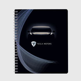 Тетрадь с принтом Tesla Model 3 в Курске, 100% бумага | 48 листов, плотность листов — 60 г/м2, плотность картонной обложки — 250 г/м2. Листы скреплены сбоку удобной пружинной спиралью. Уголки страниц и обложки скругленные. Цвет линий — светло-серый
 | auto | car | cars | coil | electro | elon | future | logo | moto | motors | musk | pixel | tesla | авто | автомобили | автомобиль | будущее | илон | лого | логотип | маск | мото | моторс | символ | тесла | электричество | электро