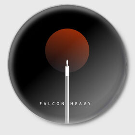 Значок с принтом Falcon Heavy в Курске,  металл | круглая форма, металлическая застежка в виде булавки | Тематика изображения на принте: falcon heavy | ilon mask | spacex | tesla | tesla roadster | илон маск | спейс икс | спейс экс | тесла | тесла родстер