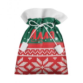Подарочный 3D мешок с принтом Новогодняя Алла в Курске, 100% полиэстер | Размер: 29*39 см | Тематика изображения на принте: белый | год | зеленый | имя | красный | новый | подарок | символ | сюрприз | узор