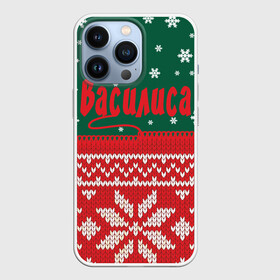 Чехол для iPhone 13 Pro с принтом Новогодняя Василиса в Курске,  |  | Тематика изображения на принте: белый | год | зеленый | имя | красный | новый | подарок | символ | сюрприз | узор