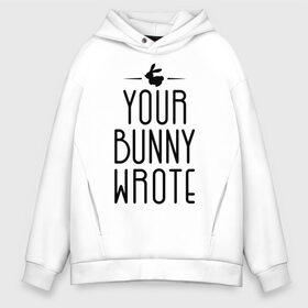 Мужское худи Oversize хлопок с принтом Your Bunny Wrote в Курске, френч-терри — 70% хлопок, 30% полиэстер. Мягкий теплый начес внутри —100% хлопок | боковые карманы, эластичные манжеты и нижняя кромка, капюшон на магнитной кнопке | Тематика изображения на принте: your bunny wrote