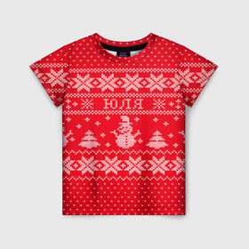 Детская футболка 3D с принтом Новогодняя Юля в Курске, 100% гипоаллергенный полиэфир | прямой крой, круглый вырез горловины, длина до линии бедер, чуть спущенное плечо, ткань немного тянется | дед мороз | елка | зима | имена | кофта | новогодний | новый год | свитер | снег | снеговик | снежинки | узор | юлия | юля
