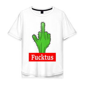 Мужская футболка хлопок Oversize с принтом Fucktus в Курске, 100% хлопок | свободный крой, круглый ворот, “спинка” длиннее передней части | Тематика изображения на принте: cactus | you | аргументы | иголки | кактус | колючий | растение