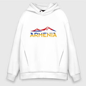 Мужское худи Oversize хлопок с принтом Армения в Курске, френч-терри — 70% хлопок, 30% полиэстер. Мягкий теплый начес внутри —100% хлопок | боковые карманы, эластичные манжеты и нижняя кромка, капюшон на магнитной кнопке | armenia | armenya | russia | арарат | армения | армяне | армянин | город | горы | ереван | кавказ | карта | коньяк | народ | орёл | приключение | путешествие | россия | саркисян | ссср | страна | фанат | флаг