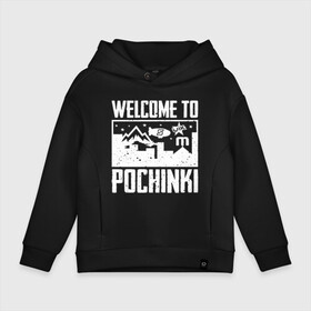 Детское худи Oversize хлопок с принтом Welcome to Pochinki в Курске, френч-терри — 70% хлопок, 30% полиэстер. Мягкий теплый начес внутри —100% хлопок | боковые карманы, эластичные манжеты и нижняя кромка, капюшон на магнитной кнопке | Тематика изображения на принте: chicken | dinner | playerunknown’s battlegrounds | pochinki | pubg | rozhok | winner | батлграунд | игра | королевская битва | пабг | плеер | починки | пубг | сосновка | ункновн | шутер