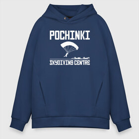 Мужское худи Oversize хлопок с принтом Pochinki в Курске, френч-терри — 70% хлопок, 30% полиэстер. Мягкий теплый начес внутри —100% хлопок | боковые карманы, эластичные манжеты и нижняя кромка, капюшон на магнитной кнопке | chicken | dinner | playerunknown’s battlegrounds | pochinki | pubg | rozhok | winner | батлграунд | игра | королевская битва | пабг | плеер | починки | пубг | сосновка | ункновн | шутер