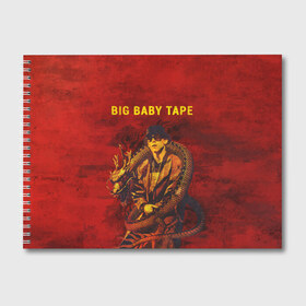 Альбом для рисования с принтом BIG BABY TAPE - Dragonborn в Курске, 100% бумага
 | матовая бумага, плотность 200 мг. | Тематика изображения на принте: baby | bbt | big | dragonborn | dragons | fire | gimme | lost | rap | raper | tape | the | trap | взял | дракон | драконы | огонь | русский | рэп | рэппер | твою