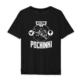 Мужская футболка хлопок Oversize с принтом Welcome to Pochinki в Курске, 100% хлопок | свободный крой, круглый ворот, “спинка” длиннее передней части | 