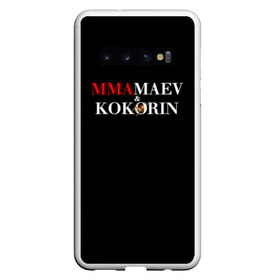 Чехол для Samsung Galaxy S10 с принтом Kokorin&Mamaev в Курске, Силикон | Область печати: задняя сторона чехла, без боковых панелей | kokorin | krasnodar | mamaev | zenit | зенит | кокорин | краснодар | мамаев | назакание | поддержка | преступление | суд