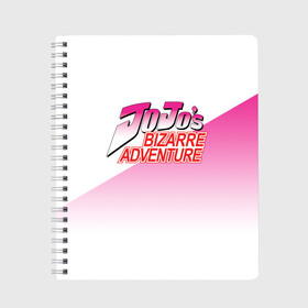 Тетрадь с принтом JOJO Bizzare Adventure в Курске, 100% бумага | 48 листов, плотность листов — 60 г/м2, плотность картонной обложки — 250 г/м2. Листы скреплены сбоку удобной пружинной спиралью. Уголки страниц и обложки скругленные. Цвет линий — светло-серый
 | adventure | anime | bizzare | jo jo | jojo | logo | manga | аниме | араки | ахегао | джо | джо джо | джоджо | жижа | жожа | жожо | йойо | лого | манга | мульт | мультфильм | отаку | сериал | символ | хирохико | юри | яой