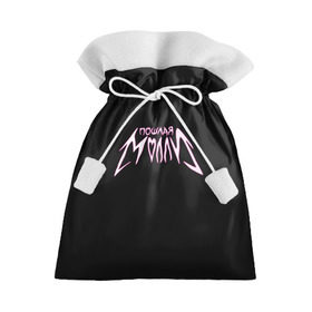 Подарочный 3D мешок с принтом Пошлая Молли в Курске, 100% полиэстер | Размер: 29*39 см | 3d | группа | для девчонок | исполнители | лого | логотип | музыка | надпись | радио хит
