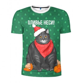 Мужская футболка 3D спортивная с принтом Кот хочет кушот в Курске, 100% полиэстер с улучшенными характеристиками | приталенный силуэт, круглая горловина, широкие плечи, сужается к линии бедра | кот | кушот | новый год | оливье | толстый кот