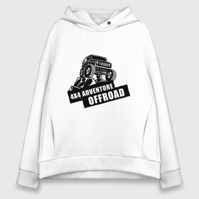 Женское худи Oversize хлопок с принтом Offroad Adventure в Курске, френч-терри — 70% хлопок, 30% полиэстер. Мягкий теплый начес внутри —100% хлопок | боковые карманы, эластичные манжеты и нижняя кромка, капюшон на магнитной кнопке | автомобиль.экстрим | внедорожные приключения | нива | экстремальный спорт