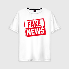 Женская футболка хлопок Oversize с принтом Fake News в Курске, 100% хлопок | свободный крой, круглый ворот, спущенный рукав, длина до линии бедер
 | Тематика изображения на принте: журналист | новости