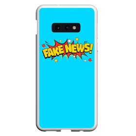 Чехол для Samsung S10E с принтом Fake news в Курске, Силикон | Область печати: задняя сторона чехла, без боковых панелей | журналист | новости