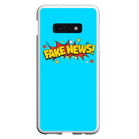 Чехол для Samsung S10E с принтом Fake news в Курске, Силикон | Область печати: задняя сторона чехла, без боковых панелей | Тематика изображения на принте: журналист | новости