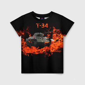 Детская футболка 3D с принтом T-34 в Курске, 100% гипоаллергенный полиэфир | прямой крой, круглый вырез горловины, длина до линии бедер, чуть спущенное плечо, ткань немного тянется | 34 | 9 мая | fire | tank | wot | броня | вов | война | день победы | огонь | оружие | пламя | советский | танк | танки