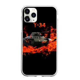 Чехол для iPhone 11 Pro матовый с принтом T-34 в Курске, Силикон |  | 34 | 9 мая | fire | tank | wot | броня | вов | война | день победы | огонь | оружие | пламя | советский | танк | танки