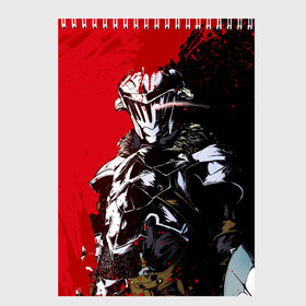 Скетчбук с принтом Goblin Slayer в Курске, 100% бумага
 | 48 листов, плотность листов — 100 г/м2, плотность картонной обложки — 250 г/м2. Листы скреплены сверху удобной пружинной спиралью | Тематика изображения на принте: ahegao | anime | armor | blood | goblin | knight | manga | slayer | аниме | ахегао | гоблин | гоблинов | гоблины | доспехи | жрица | кровища | кровь | манга | мульт | мультик | ранобэ | рыцарь | сериал