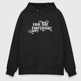 Мужское худи Oversize хлопок с принтом For the Emperor в Курске, френч-терри — 70% хлопок, 30% полиэстер. Мягкий теплый начес внутри —100% хлопок | боковые карманы, эластичные манжеты и нижняя кромка, капюшон на магнитной кнопке | Тематика изображения на принте: warhammer