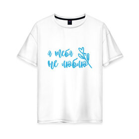 Женская футболка хлопок Oversize с принтом Незабудка для мужчин в Курске, 100% хлопок | свободный крой, круглый ворот, спущенный рукав, длина до линии бедер
 | 