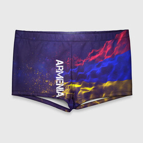 Мужские купальные плавки 3D с принтом Armenia(Армения) в Курске, Полиэстер 85%, Спандекс 15% |  | Тематика изображения на принте: armenia | flag | urban | армения | город | мир | путешествие | символика | страны | флаг | флаги