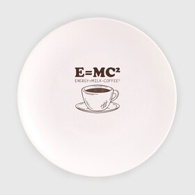 Тарелка с принтом ENERGY = Milk and Coffee 2 в Курске, фарфор | диаметр - 210 мм
диаметр для нанесения принта - 120 мм | cappuccino | espresso | latte | капучино | кофе | латте | молоко | ньютон | физика | формула | чашка | энергия | эспрессо