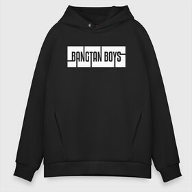 Мужское худи Oversize хлопок с принтом BANGTAN BOYS в Курске, френч-терри — 70% хлопок, 30% полиэстер. Мягкий теплый начес внутри —100% хлопок | боковые карманы, эластичные манжеты и нижняя кромка, капюшон на магнитной кнопке | bangtan boys | bt21 | bts | bts army | bts stickers | j hope | jimin | jin | jungkook | k pop | rap monster | rapmon | suga | v | бтс | корея | стикеры bts