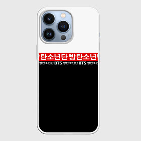 Чехол для iPhone 13 Pro с принтом BTS в Курске,  |  | bangtan boys | bt21 | bts | bts army | bts stickers | j hope | jimin | jin | jungkook | k pop | rap monster | rapmon | suga | v | бтс | корея | стикеры bts