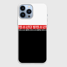 Чехол для iPhone 13 Pro Max с принтом BTS в Курске,  |  | bangtan boys | bt21 | bts | bts army | bts stickers | j hope | jimin | jin | jungkook | k pop | rap monster | rapmon | suga | v | бтс | корея | стикеры bts