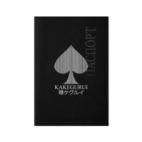 Обложка для паспорта матовая кожа с принтом KAKEGURUI в Курске, натуральная матовая кожа | размер 19,3 х 13,7 см; прозрачные пластиковые крепления | anime | heroes | kakegurui | manga | аниме | безумный азарт | какегуруи | манга