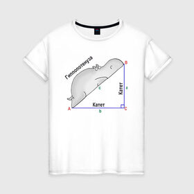 Женская футболка хлопок с принтом Гиппопотинуза в Курске, 100% хлопок | прямой крой, круглый вырез горловины, длина до линии бедер, слегка спущенное плечо | гиппопотам. гипотенуза. катет | теорема | треугольник | угол. геометрия. математика. школа