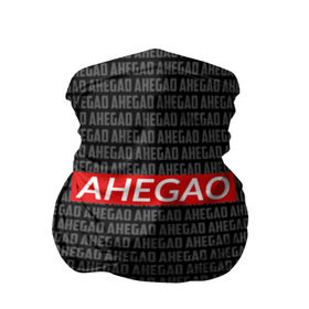Бандана-труба 3D с принтом AHEGAO в Курске, 100% полиэстер, ткань с особыми свойствами — Activecool | плотность 150‒180 г/м2; хорошо тянется, но сохраняет форму | ahegao | аниме | ахегао