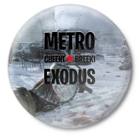 Значок с принтом Метро Чики Брики в Курске,  металл | круглая форма, металлическая застежка в виде булавки | exodus | metro | stalker | артем | исход | метро | сталкер | эксодус