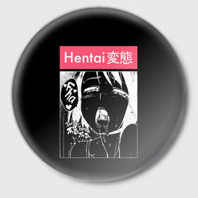 Значок с принтом Hentai в Курске,  металл | круглая форма, металлическая застежка в виде булавки | ahegao | anime | kodome | manga | senpai | аниме | анимэ | ахегао | кодоме | манга | меха | сенпай | юри | яой