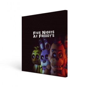 Холст квадратный с принтом Five Nights At Freddy`s в Курске, 100% ПВХ |  | Тематика изображения на принте: five nights at freddys | foxy | аниматроники | игра | компьютерная игра | робот | фокси | фредди | чика