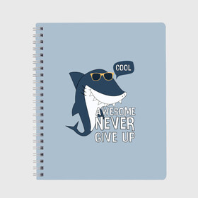 Тетрадь с принтом Awesome never give up в Курске, 100% бумага | 48 листов, плотность листов — 60 г/м2, плотность картонной обложки — 250 г/м2. Листы скреплены сбоку удобной пружинной спиралью. Уголки страниц и обложки скругленные. Цвет линий — светло-серый
 | background | cool | fish | font | gray | inscription | ocean | sea | shark | smile | style | summer | sunny | teeth | text | view | акула | взгляд | зубы | крутой | лето | море | надпись | океан | очки | рыба | серый | солнечные | стиль | текст 