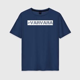 Женская футболка хлопок Oversize с принтом Варвара в Курске, 100% хлопок | свободный крой, круглый ворот, спущенный рукав, длина до линии бедер
 | name | варвара | имя | нейм | ник