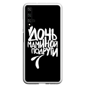 Чехол для Honor 20 с принтом Дочь маминой подруги в Курске, Силикон | Область печати: задняя сторона чехла, без боковых панелей | femenism | fitnes | mem | reebok | дочь маминой подруги | мем | ни в какие рамки | подарок | праздник | реклама рибок | рибк | спорт | феминизм | фитнес