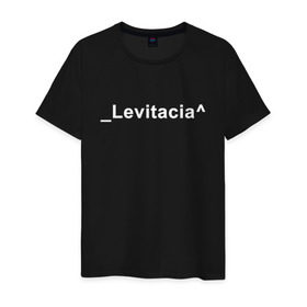 Мужская футболка хлопок с принтом Levitacia в Курске, 100% хлопок | прямой крой, круглый вырез горловины, длина до линии бедер, слегка спущенное плечо. | levitacia | trend | левитация | мода | надписи