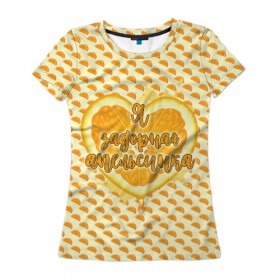 Женская футболка 3D с принтом Задорная Апельсинка в Курске, 100% полиэфир ( синтетическое хлопкоподобное полотно) | прямой крой, круглый вырез горловины, длина до линии бедер | 