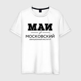 Мужская футболка хлопок МАИ купить в Курске