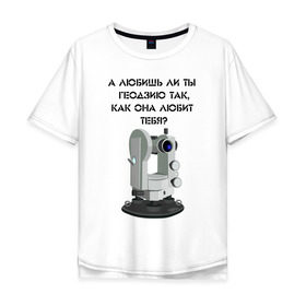 Мужская футболка хлопок Oversize с принтом ГЕОДЕЗИЯ в Курске, 100% хлопок | свободный крой, круглый ворот, “спинка” длиннее передней части | геодезия | гуз | зачет | миигаик | оптика | прибор | теодолит