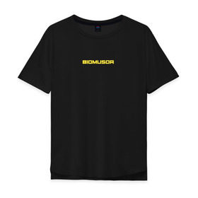 Мужская футболка хлопок Oversize с принтом BIOMUSOR (Биомусор) в Курске, 100% хлопок | свободный крой, круглый ворот, “спинка” длиннее передней части | biomusor | ellj | sayonarashop | биомусор | как теб туса | радиация | саянарабой | элджей
