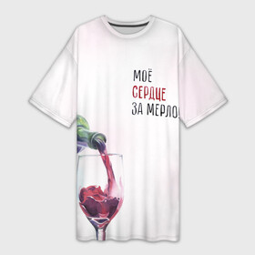 Платье-футболка 3D с принтом И моё сердце замерло... в Курске,  |  | бокал | бутылка | винишко | вино | винцо | льётся. | мерло