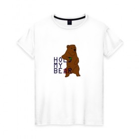 Женская футболка хлопок с принтом HOLD MY BEAR в Курске, 100% хлопок | прямой крой, круглый вырез горловины, длина до линии бедер, слегка спущенное плечо | beer | hold | my. bear | забавно | медведь | мем