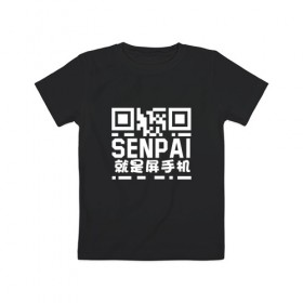 Детская футболка хлопок с принтом SENPAI/QR в Курске, 100% хлопок | круглый вырез горловины, полуприлегающий силуэт, длина до линии бедер | 