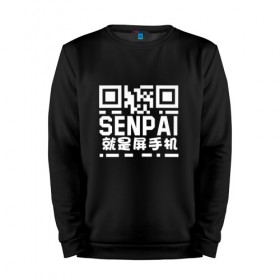 Мужской свитшот хлопок с принтом SENPAI/QR в Курске, 100% хлопок |  | 